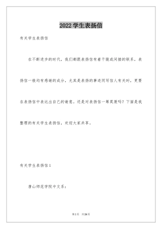 2024学生表扬信_98