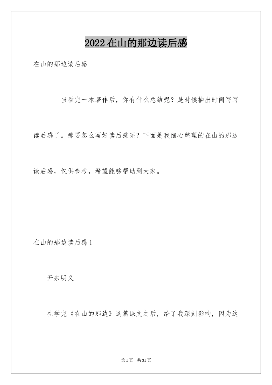 2024在山的那边读后感_7_第1页