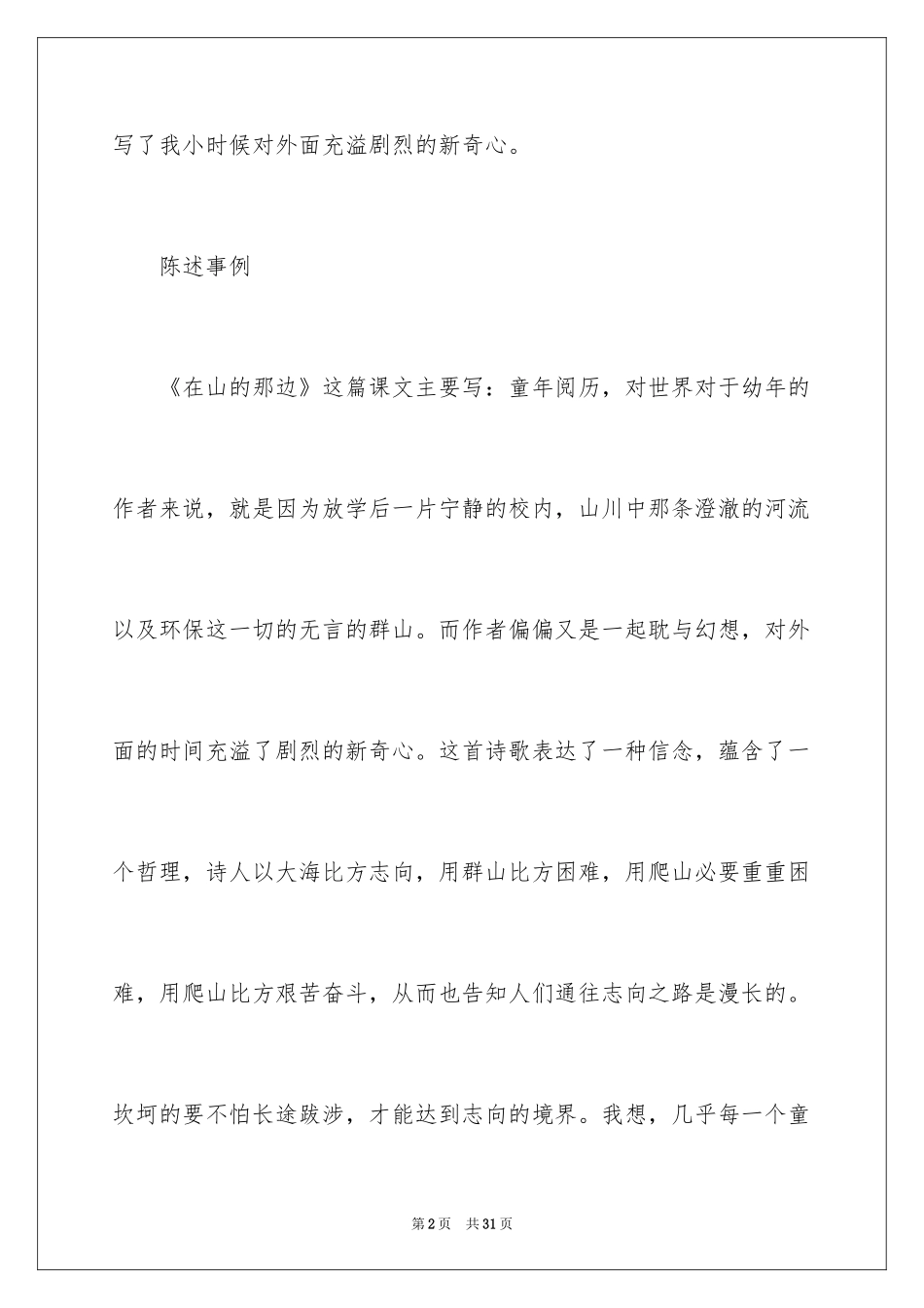 2024在山的那边读后感_7_第2页