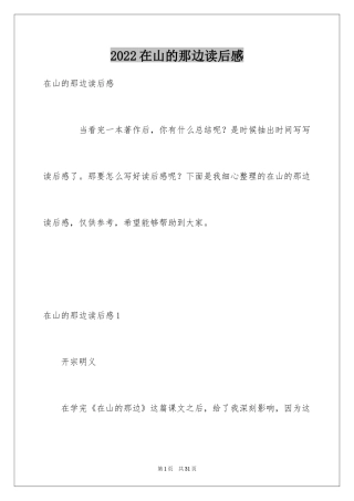 2024在山的那边读后感_7