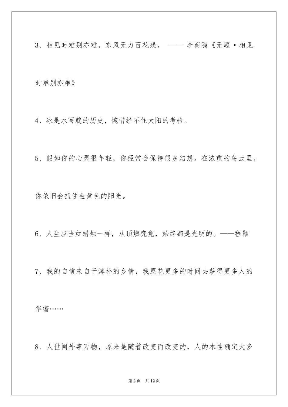 2024励志名言警句_67_第2页