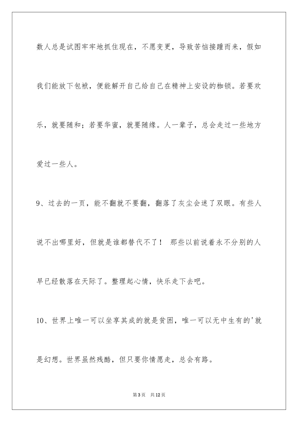 2024励志名言警句_67_第3页