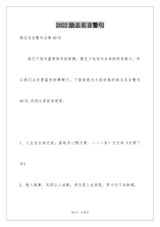 2024励志名言警句_67