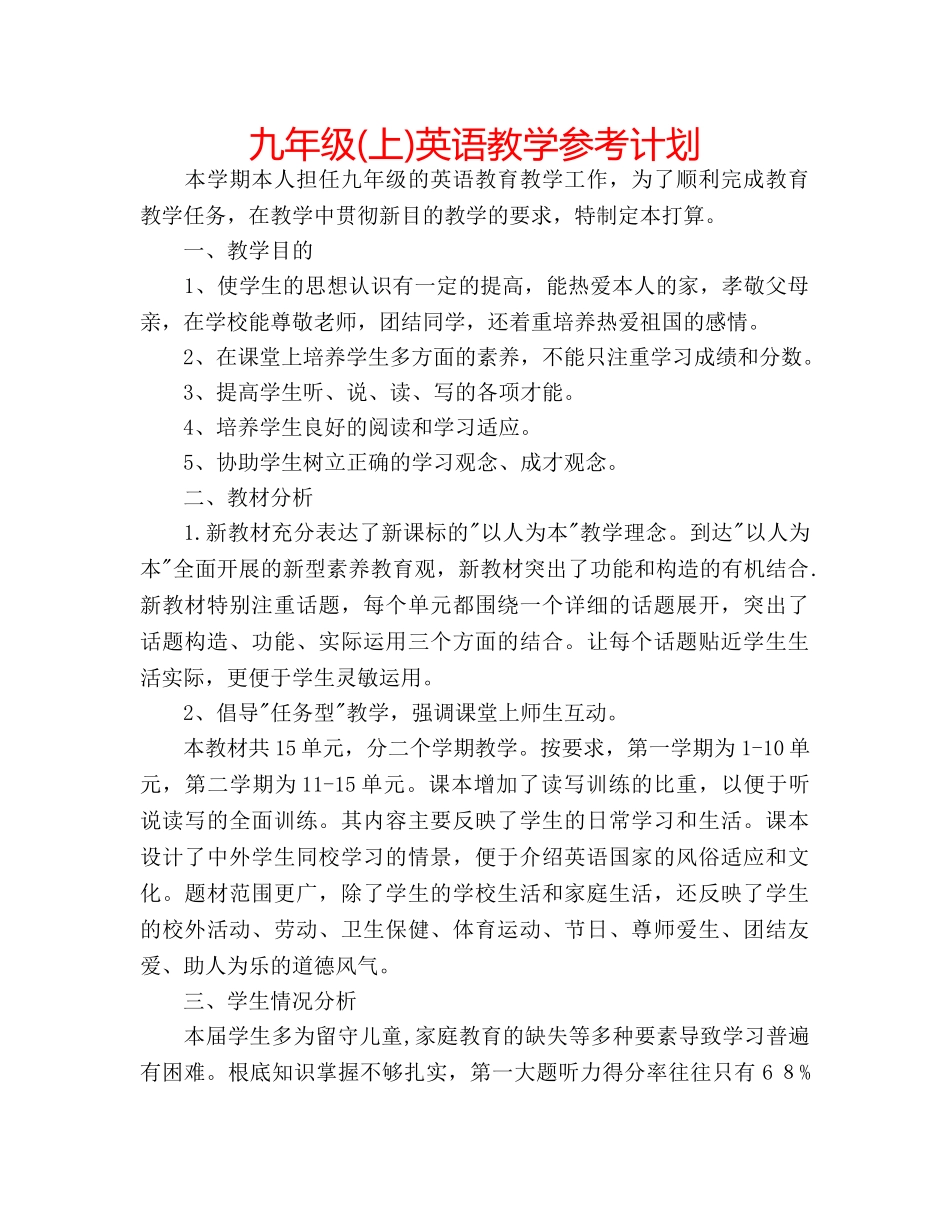 九年级(上)英语教学参考计划 _第1页