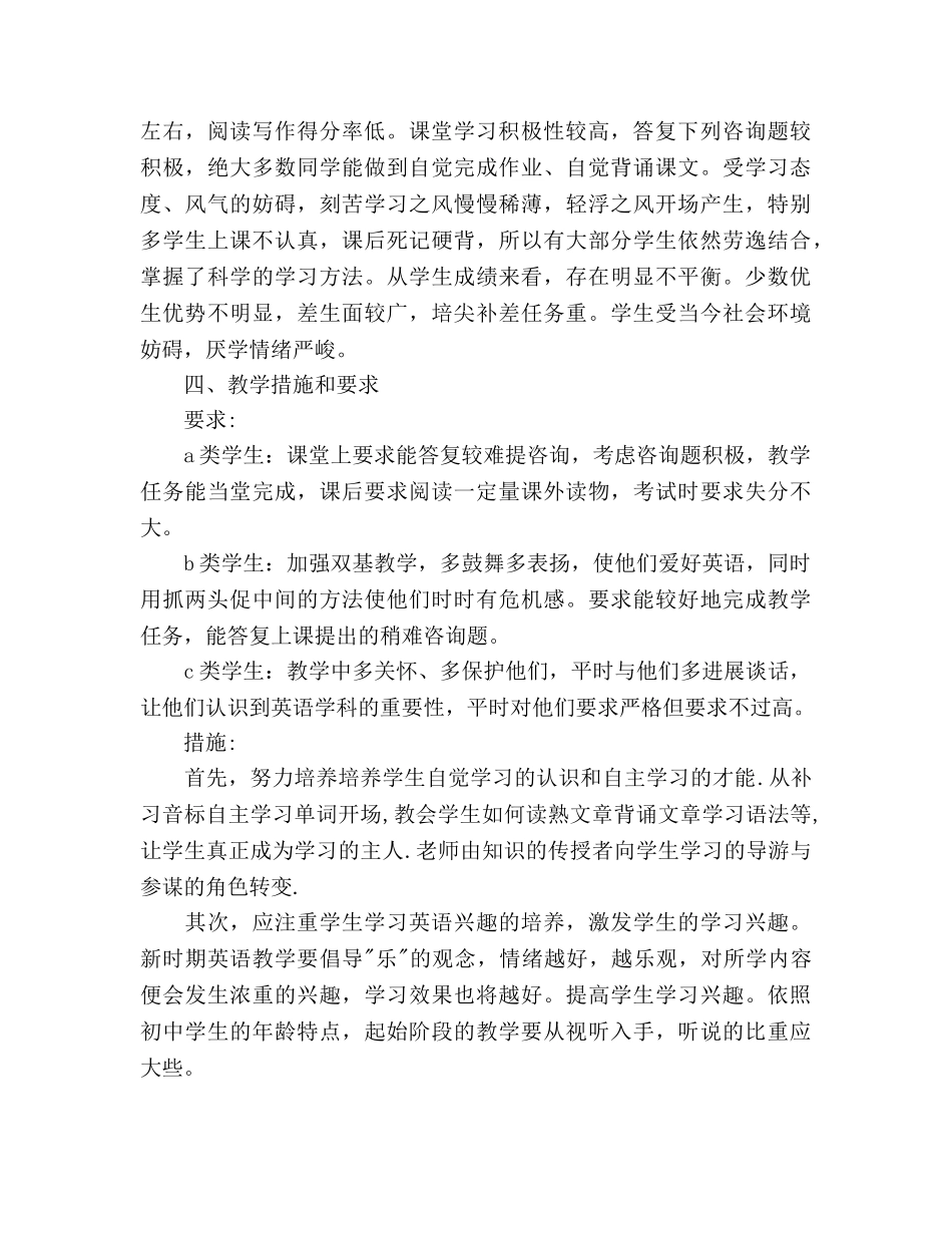 九年级(上)英语教学参考计划 _第2页