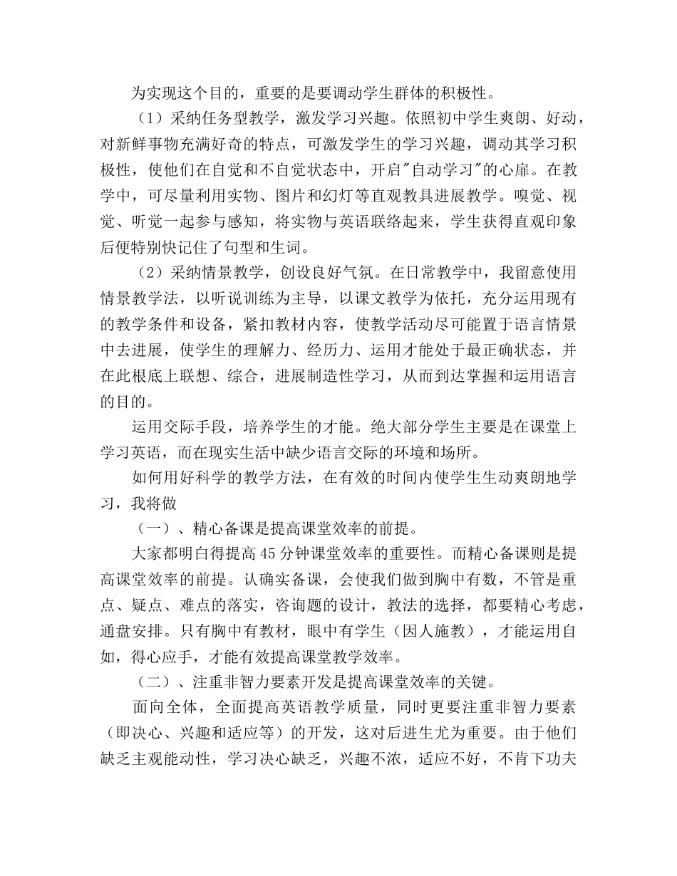 九年级(上)英语教学参考计划 _第3页