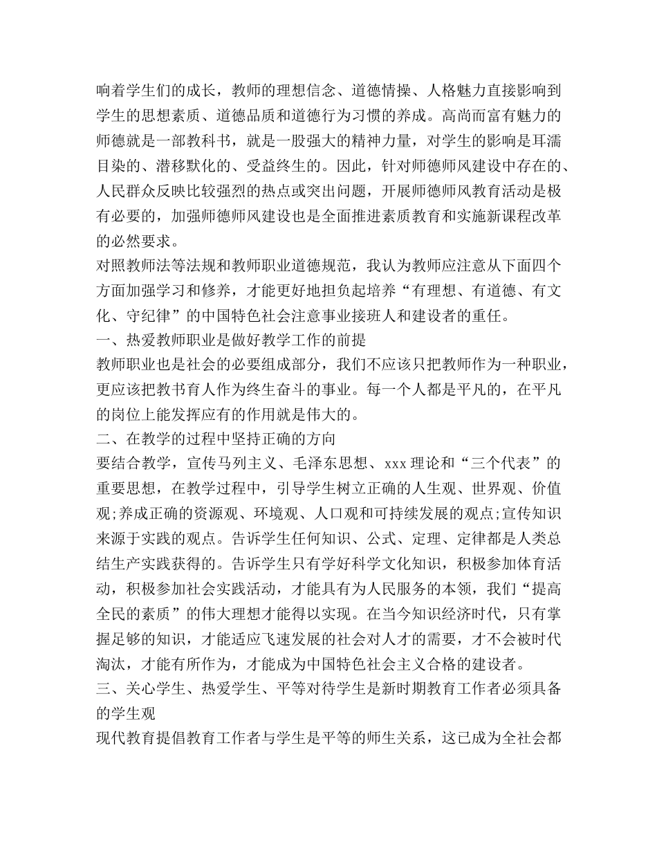 节日讲话-观看教师违规典型案例心得体会作文 _第2页