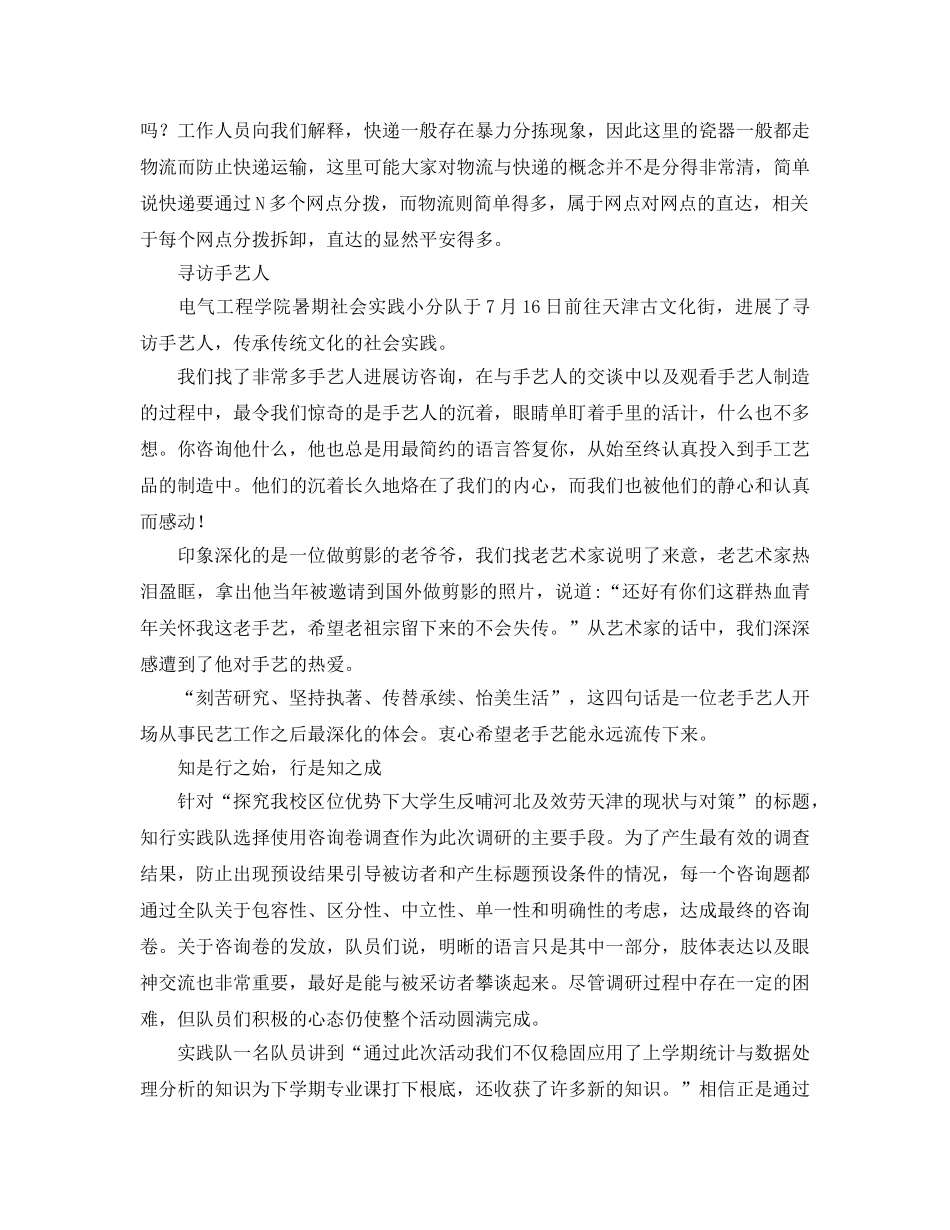 大学生河北暑假社会实践参考心得体会集锦 _第2页