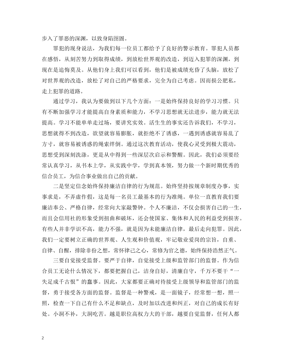 警示教育心得体会范文3篇 _第2页