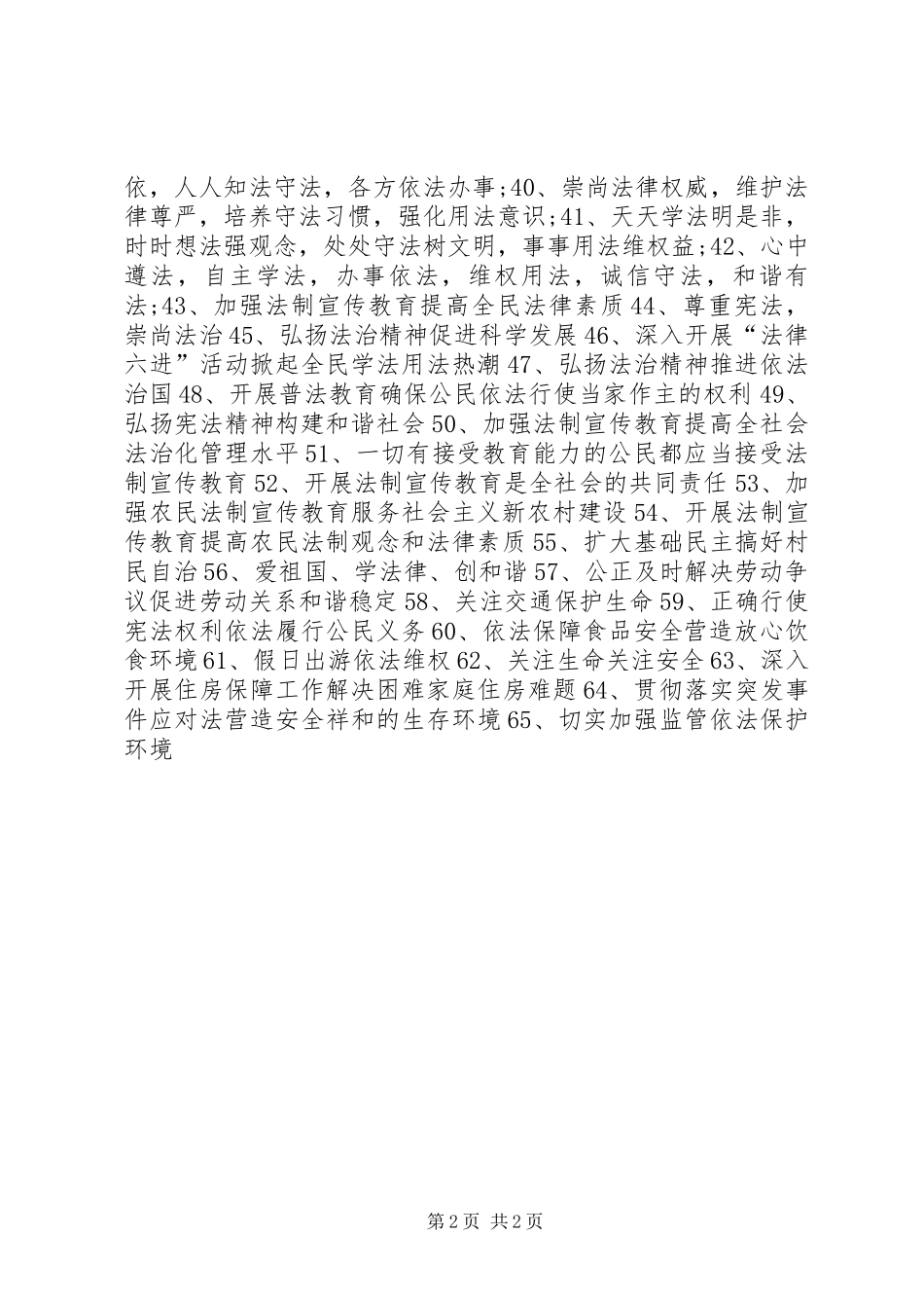 20XX年七五普法条幅宣传标语_第2页