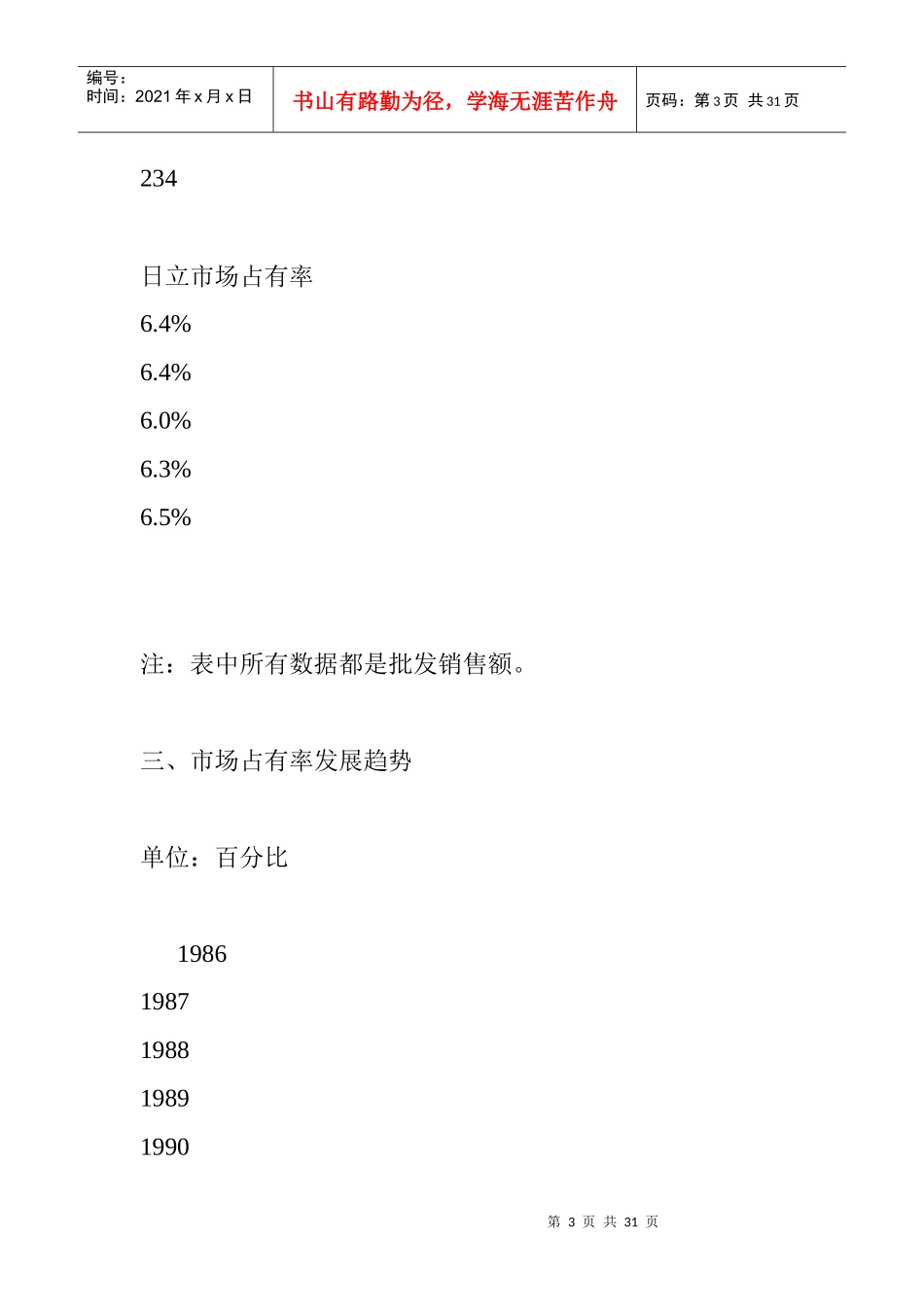 日立市场营销计划管理方案_第3页