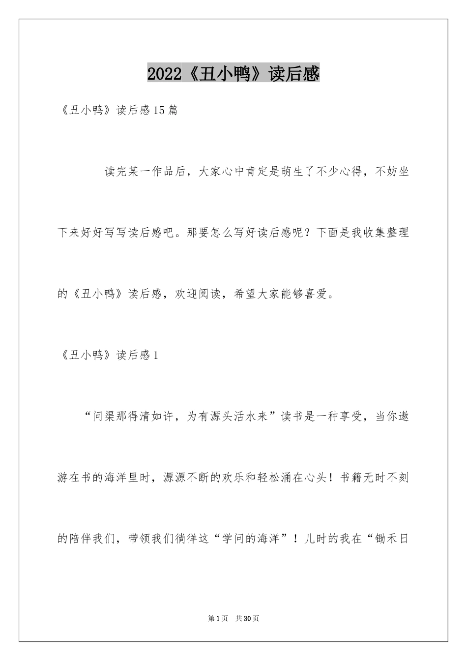 2024《丑小鸭》读后感_22_第1页