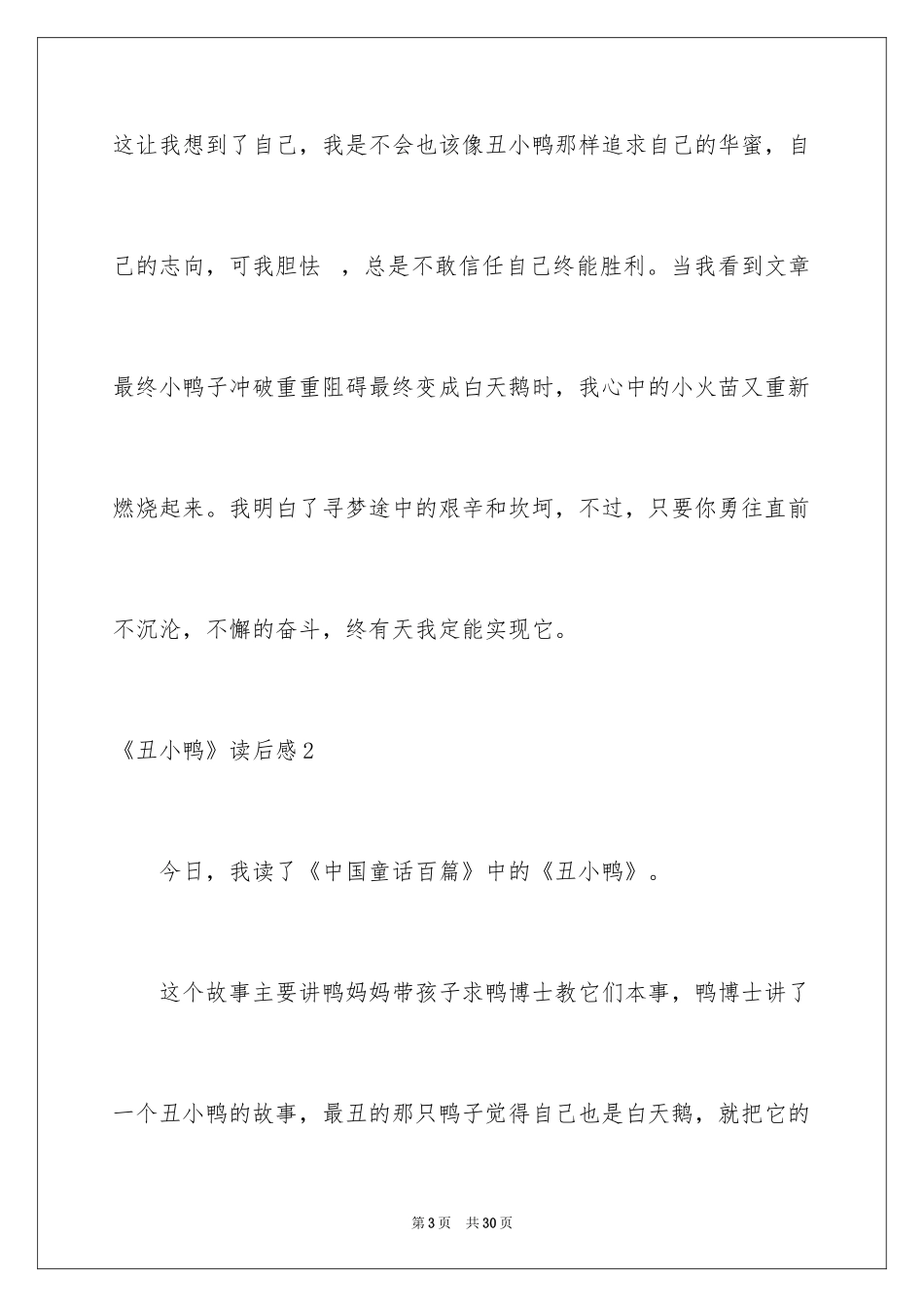 2024《丑小鸭》读后感_22_第3页