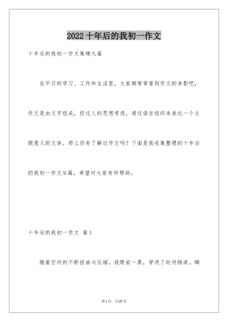 2024十年后的我初一作文_26