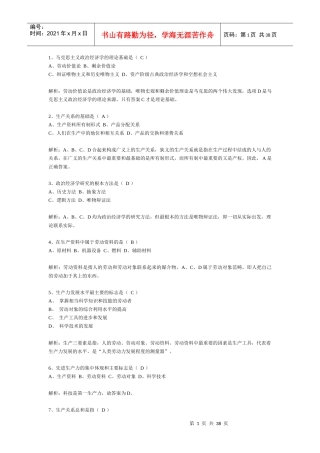 政治经济学96243431