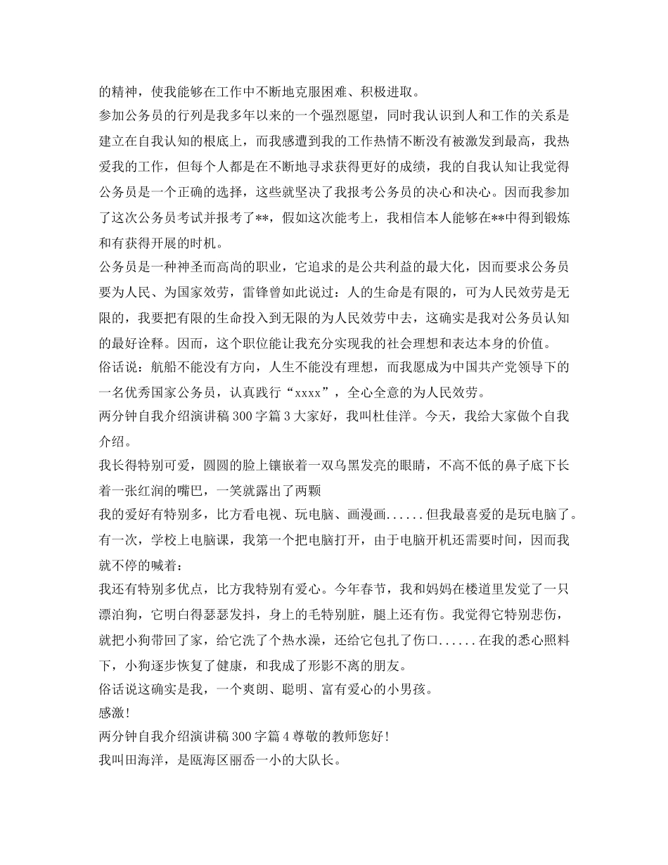 两分钟自我介绍参考演讲稿300字 _第2页