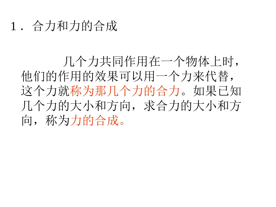 同一直线上二力的合成课件_第3页