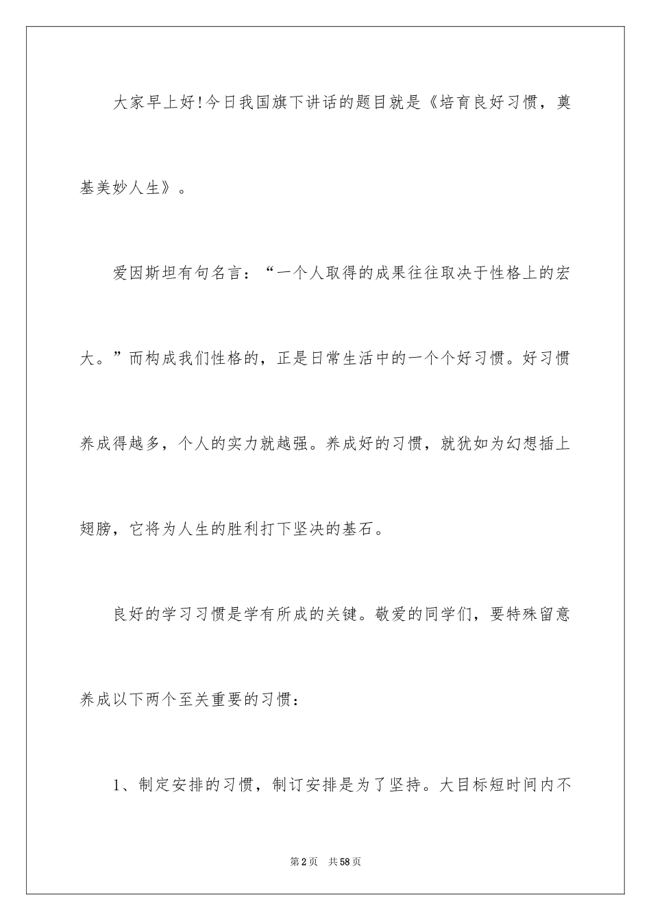 2024养成好习惯演讲稿_5_第2页