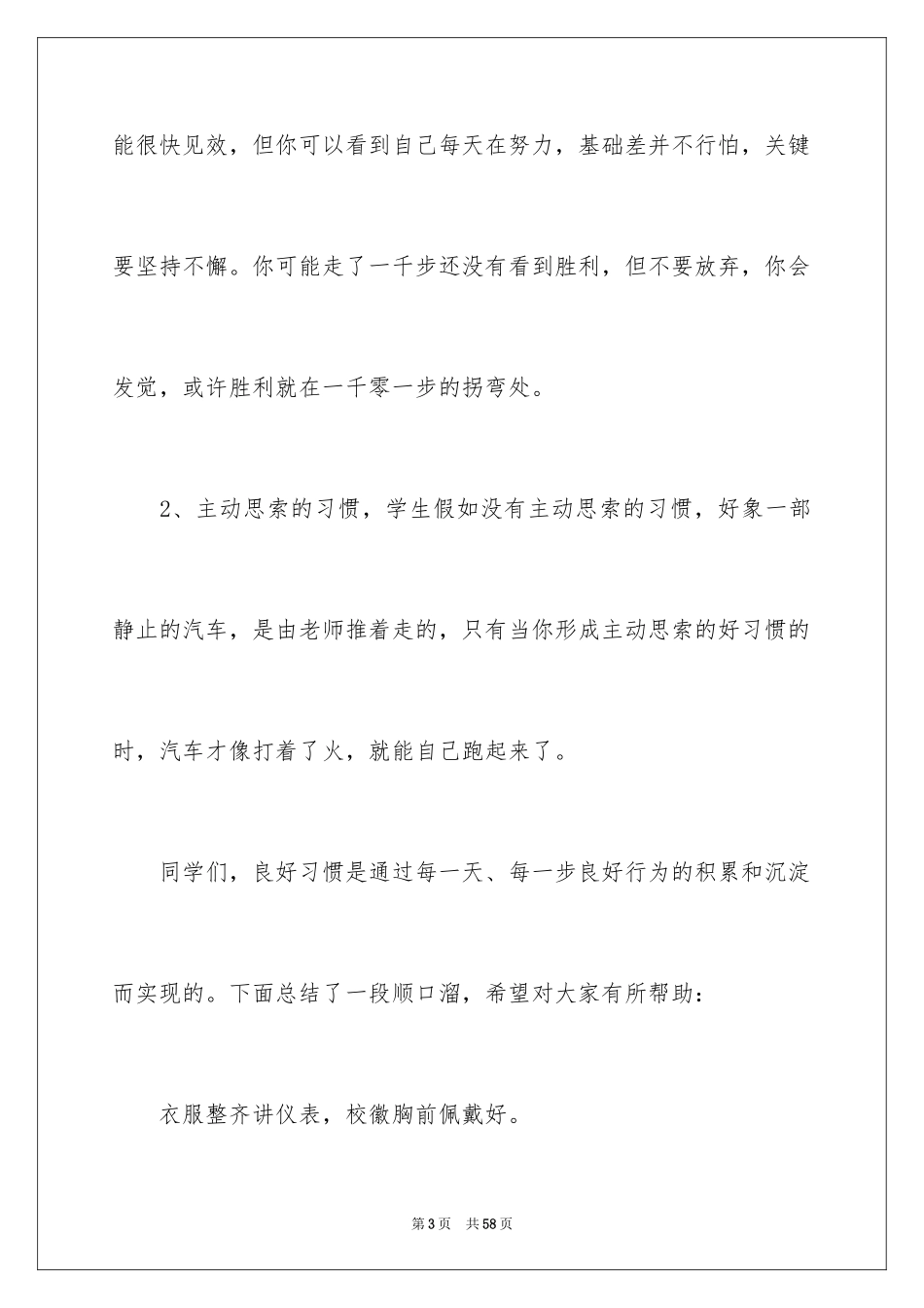 2024养成好习惯演讲稿_5_第3页