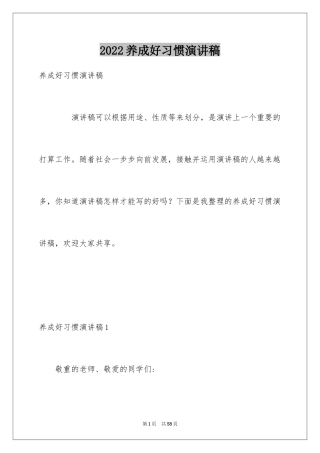 2024养成好习惯演讲稿_5