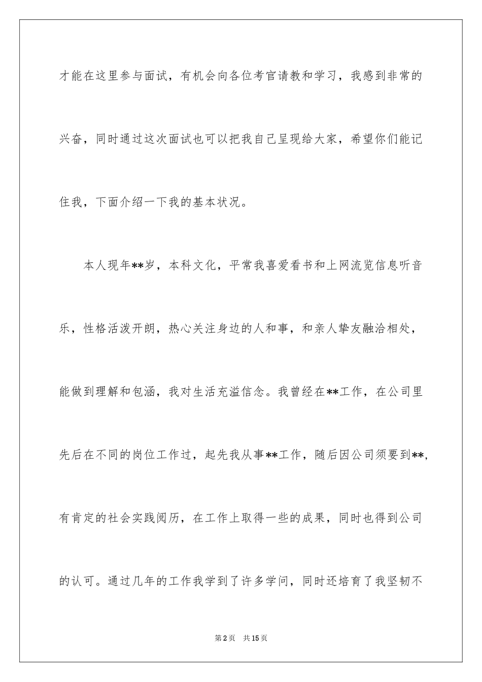 2024事业单位如何面试自我介绍_第2页