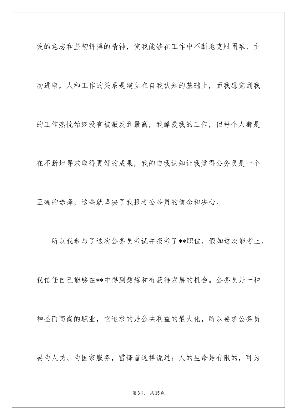 2024事业单位如何面试自我介绍_第3页