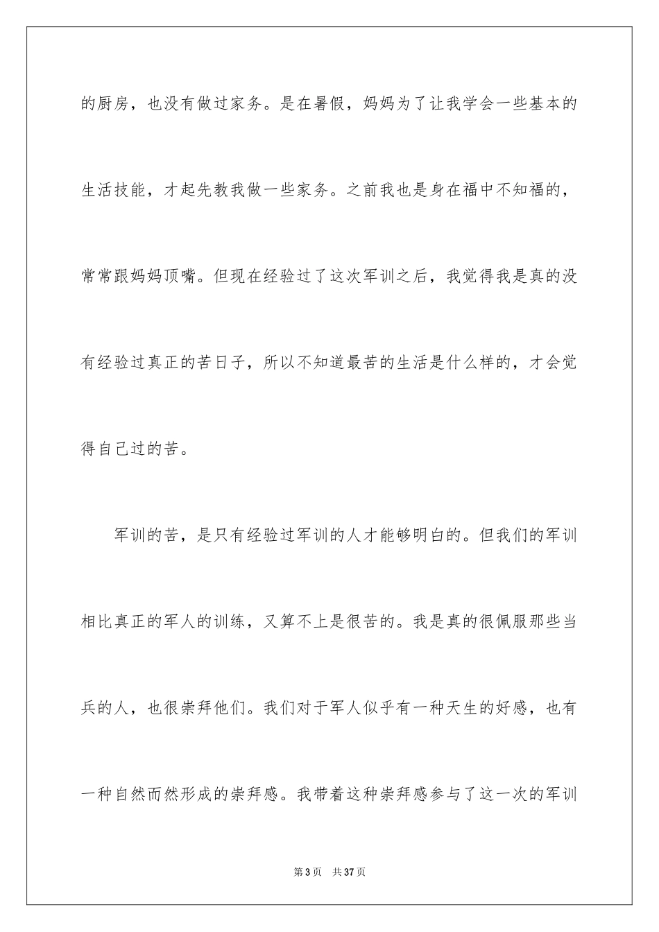 2024大一军训心得体会_83_第3页