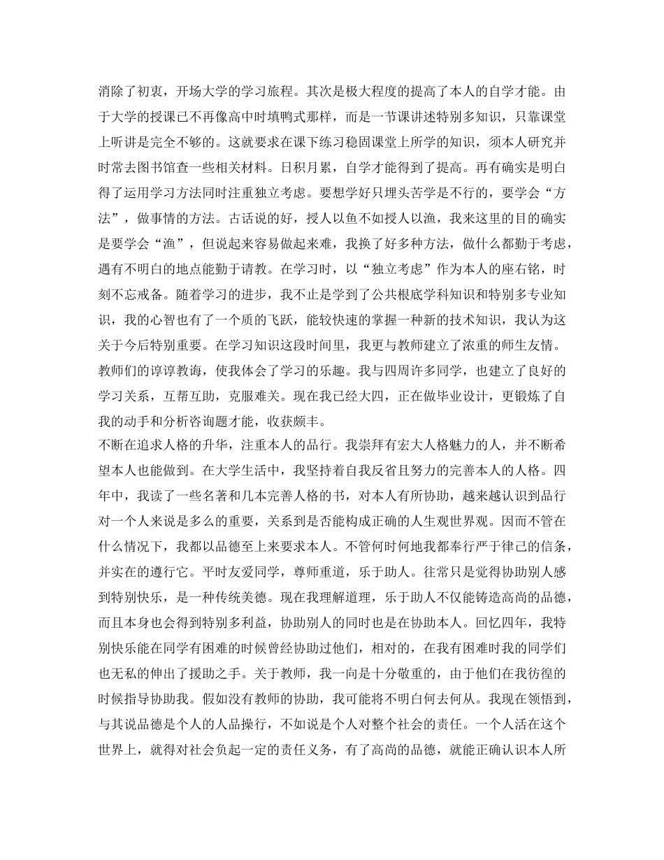 大学生毕业自我介绍参考2018年 _第2页