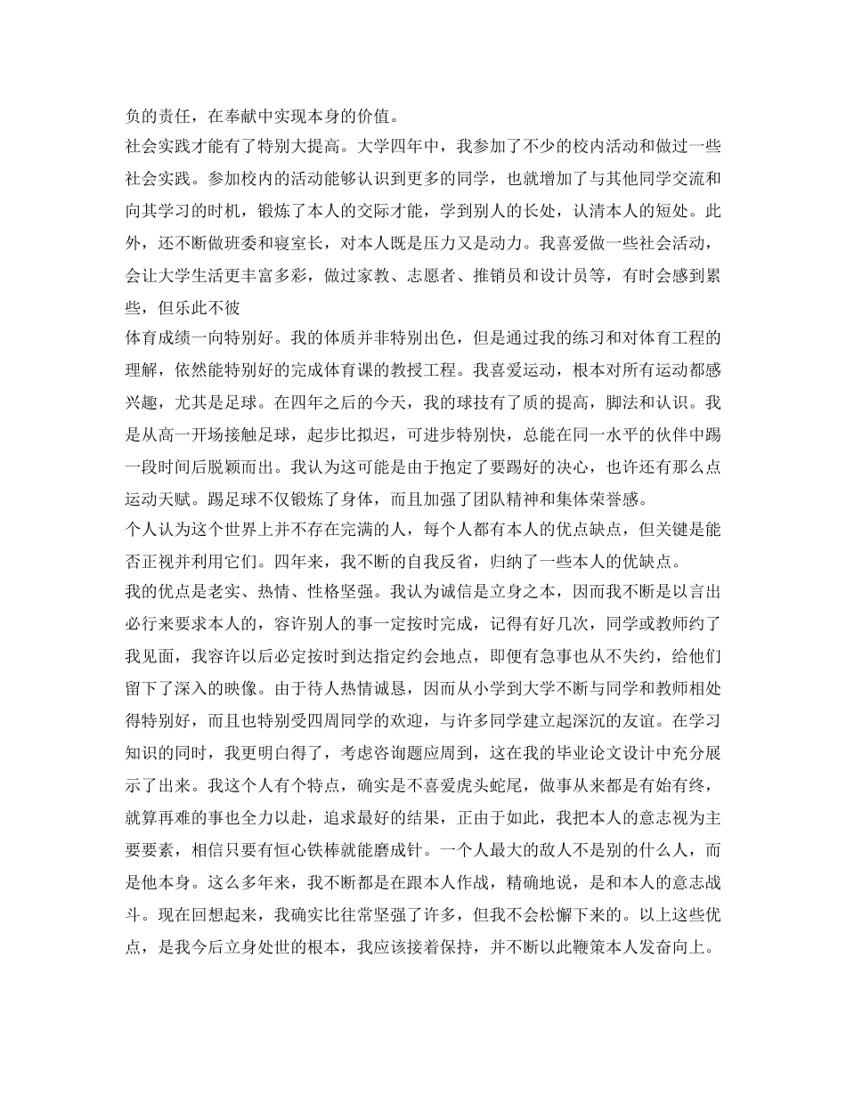 大学生毕业自我介绍参考2018年 _第3页