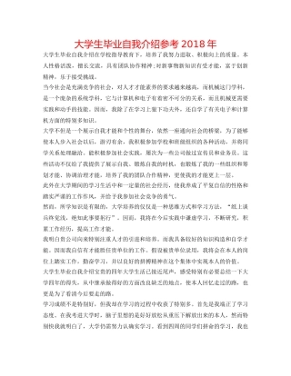 大学生毕业自我介绍参考2018年 