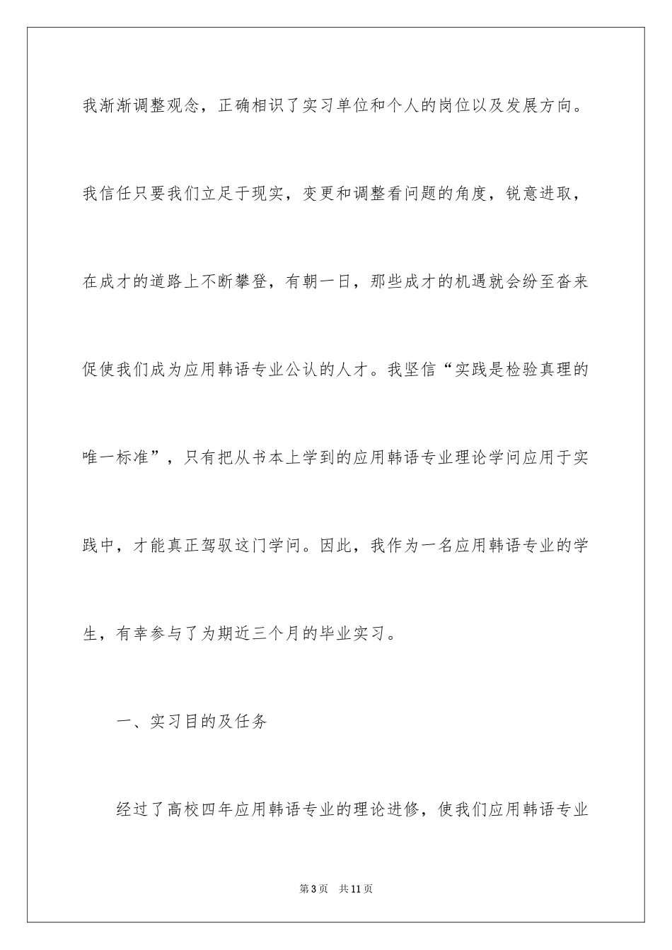2024学生韩语翻译实习报告_第3页