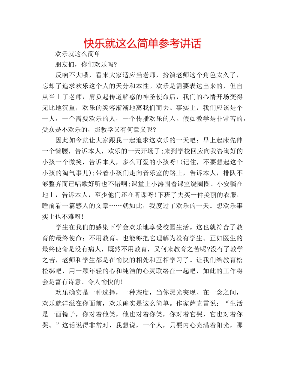 快乐就这么简单 _第1页