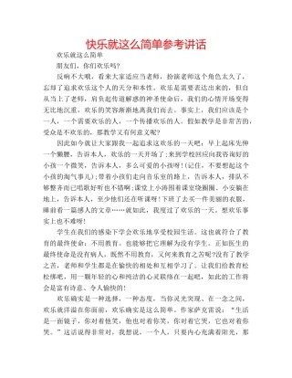 快乐就这么简单 