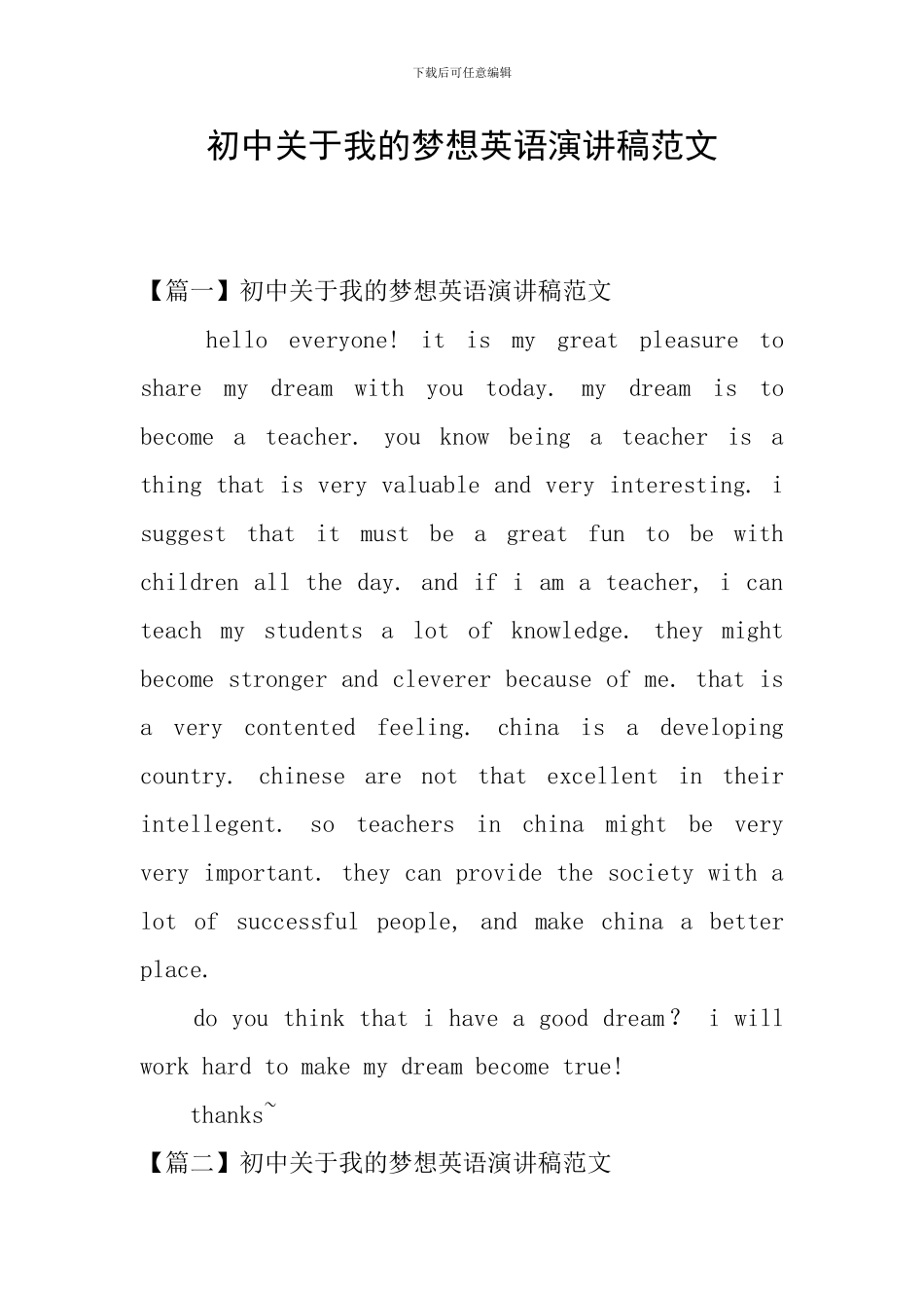 初中关于我的梦想英语演讲稿范文_第1页