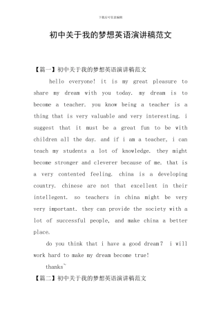 初中关于我的梦想英语演讲稿范文