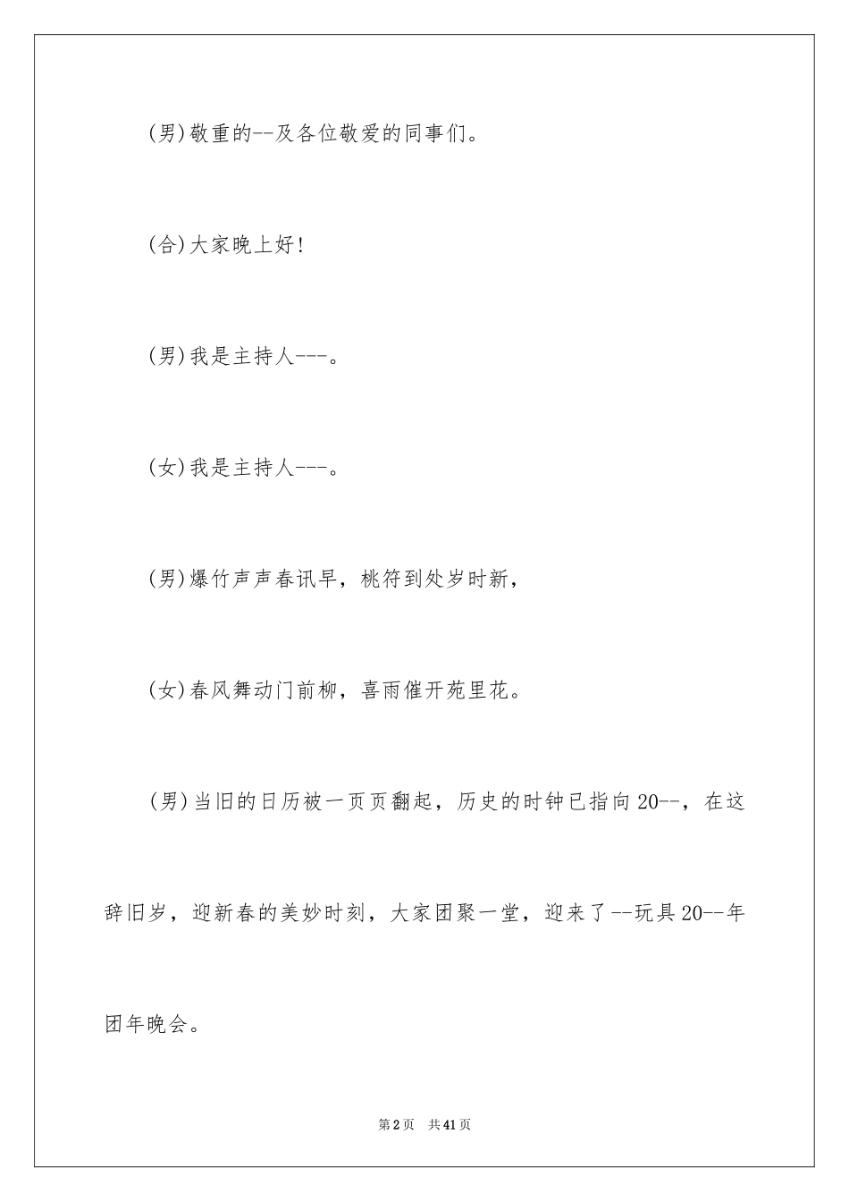 2024公司年会主持词开场白_7_第2页