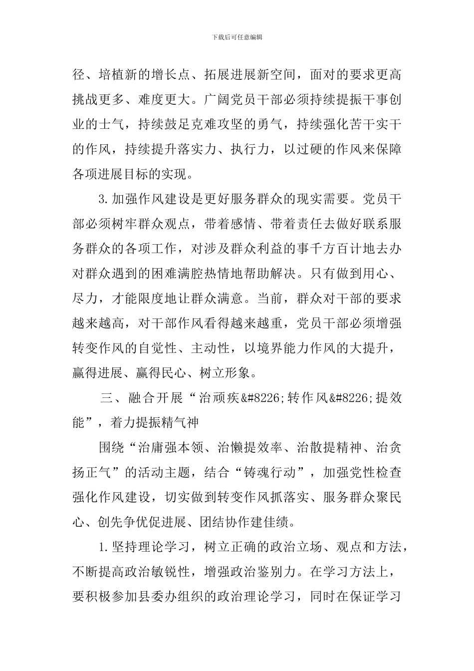 干部作风建设心得体会_第3页