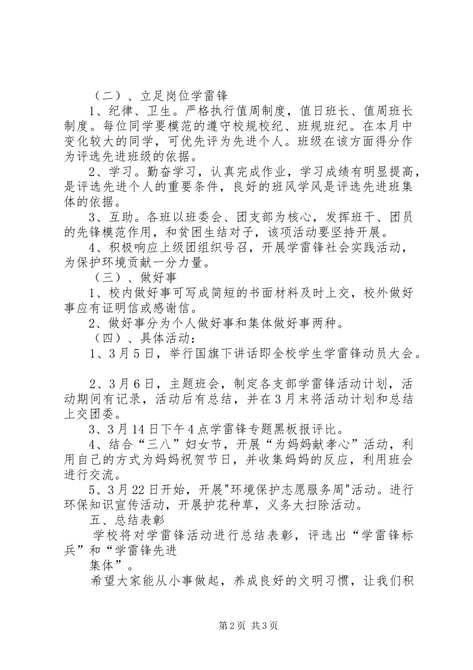 “弘扬雷锋精神,构建和谐校园”活动总结 _第2页