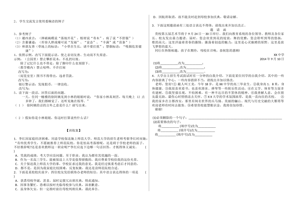 交际中的语言运1_第2页