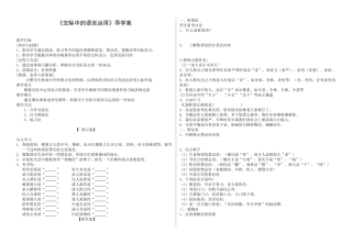 交际中的语言运1