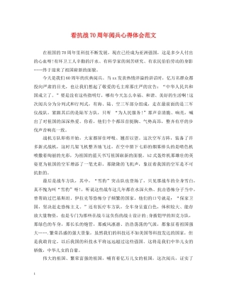 看抗战70周年阅兵心得体会范文 