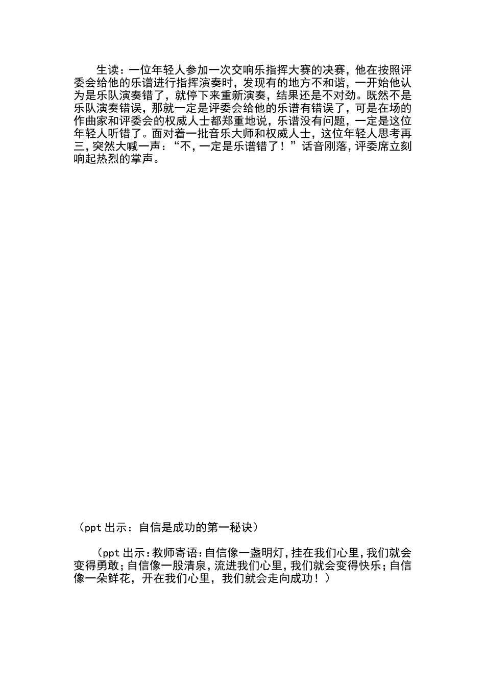 《相信自己我能行》主题班会说课_第1页