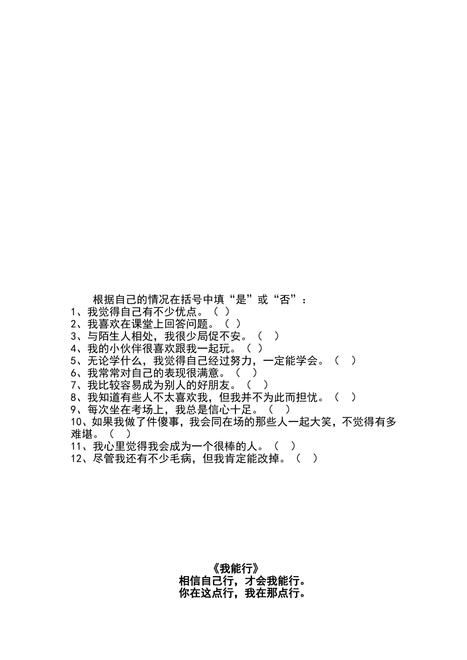 《相信自己我能行》主题班会说课_第2页