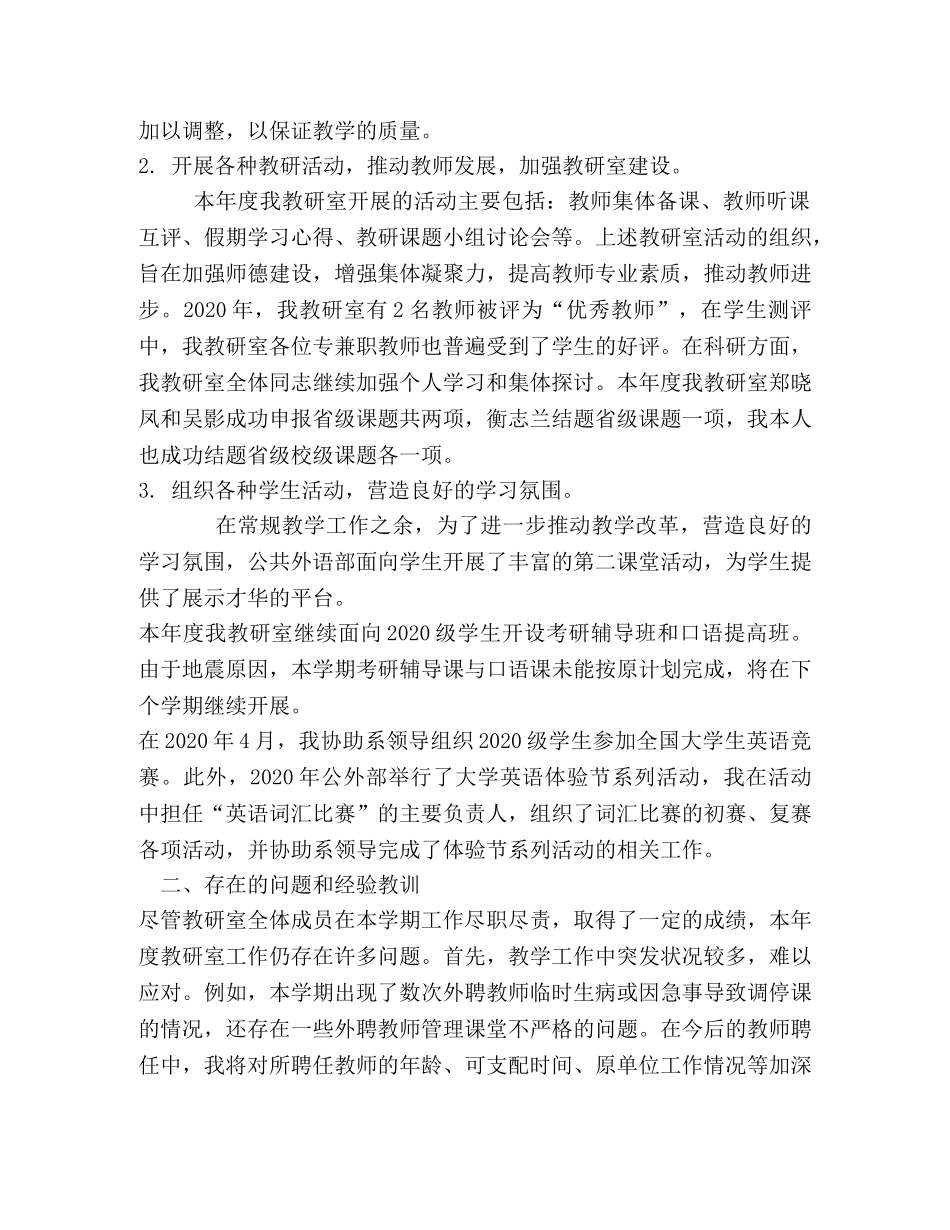 大学高校教研室主任述职报告 _第2页