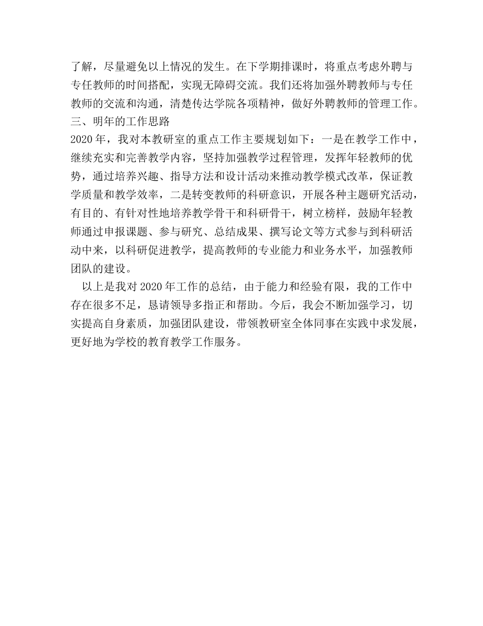 大学高校教研室主任述职报告 _第3页