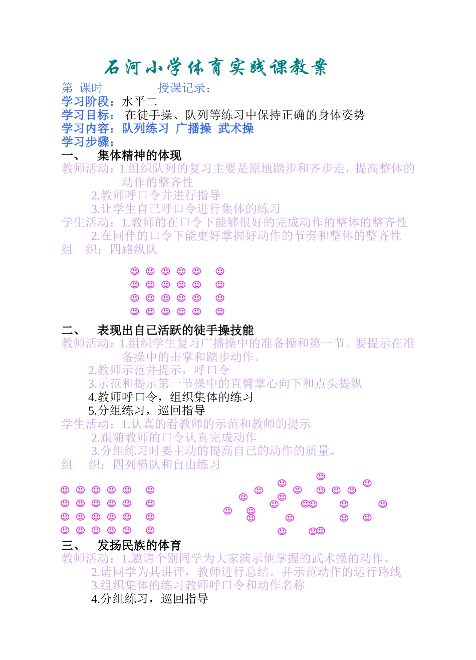 广播操武术操_第1页