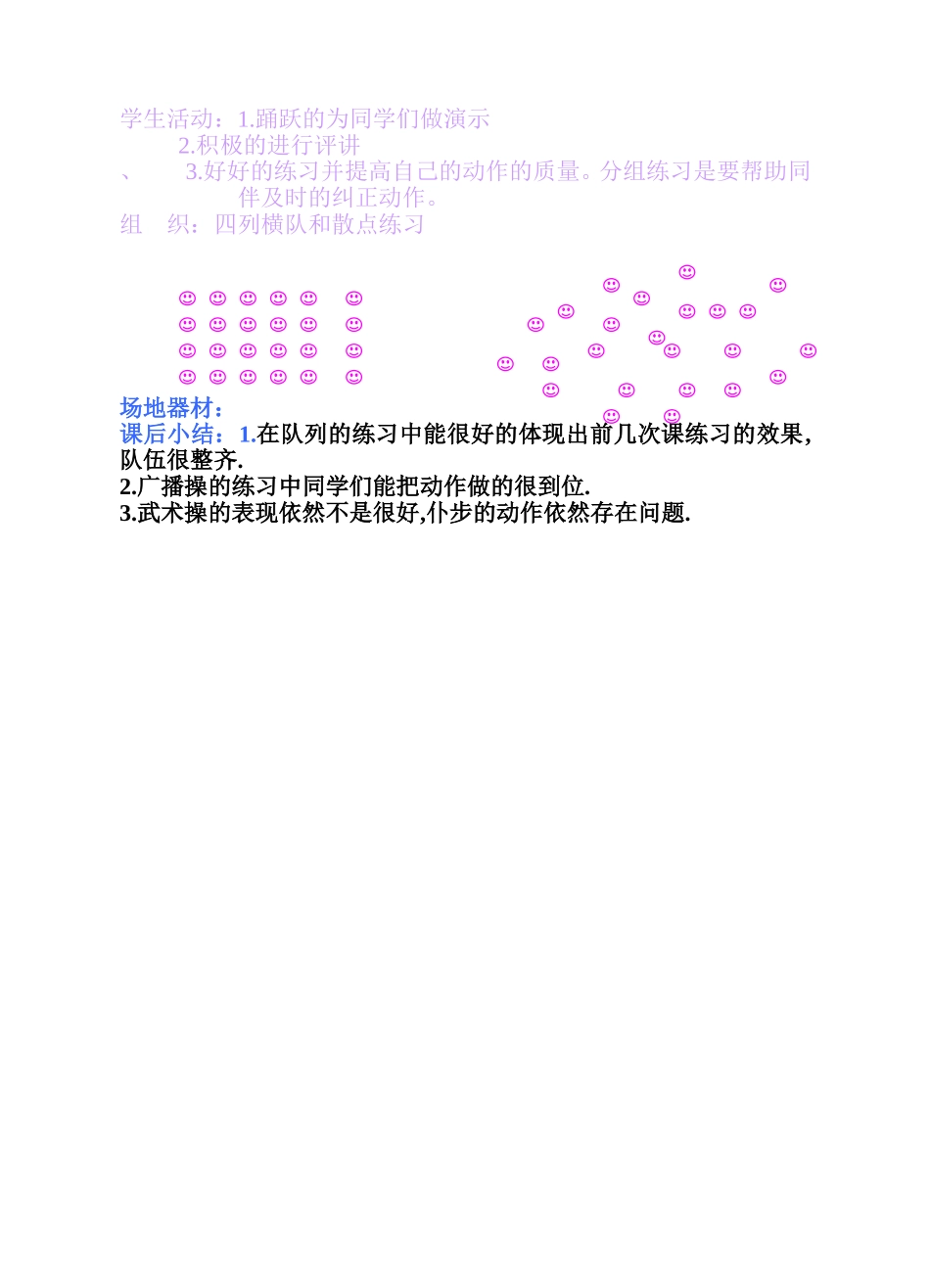 广播操武术操_第2页