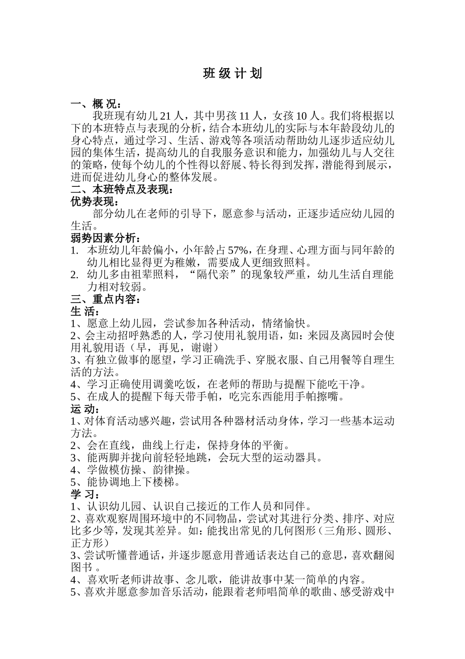 小3班班级计划1_第1页