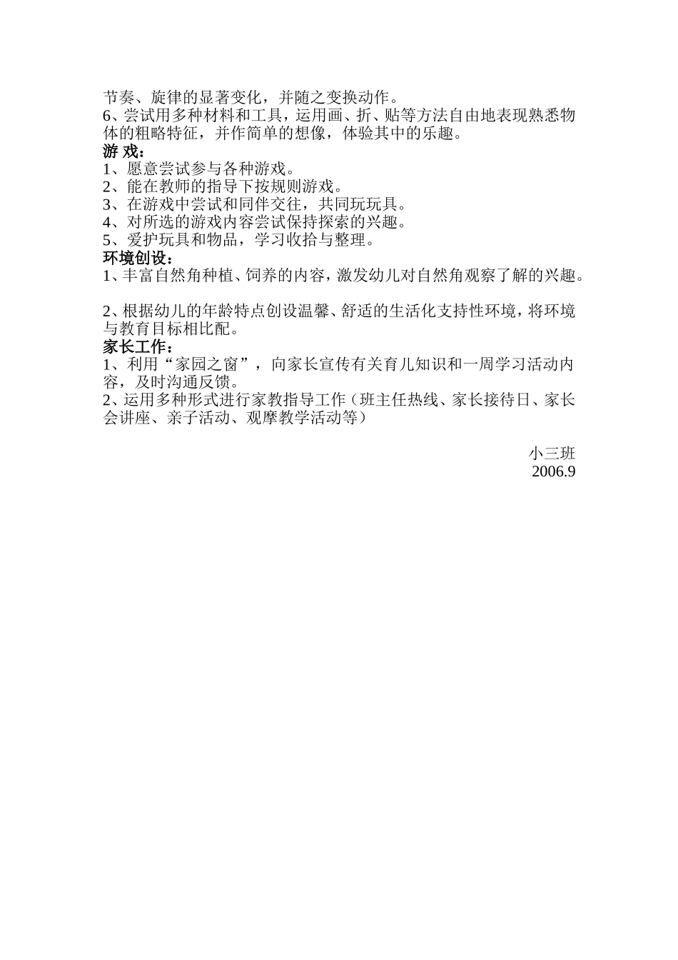 小3班班级计划1_第2页