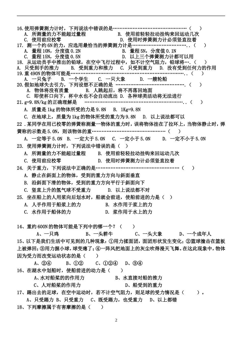 《第五章熟悉而陌生的力》基础整理练习题_第2页
